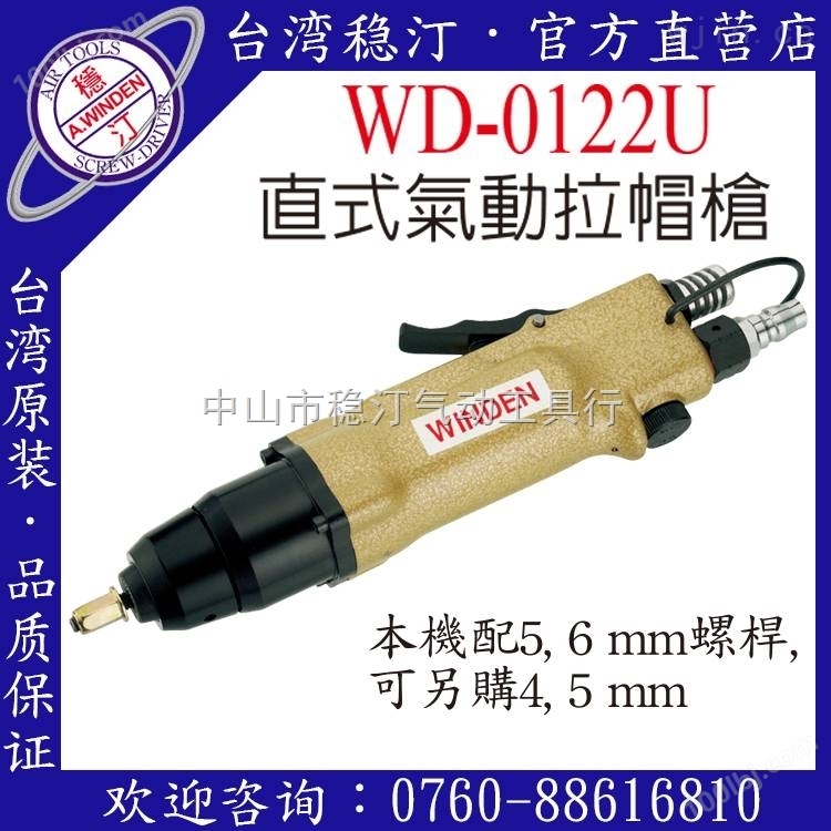 中国台湾稳汀气动工具 气动拉钉