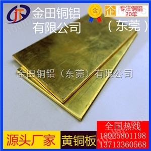 h68进口高塑性黄铜板价格 h62精抽光亮黄铜板出售商