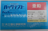 WAK-ZN日本KYORITSU共立锌离子水质测试包