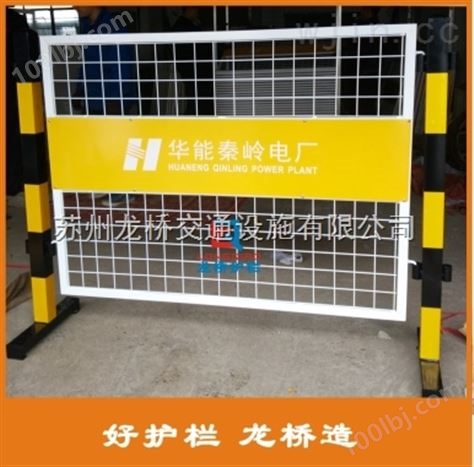 衢州电厂安全检修安全栅栏/可移动双面LOGO板