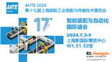 AHTE 2024上海國際工業裝配與傳輸技術展覽會