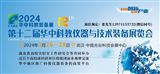 2024第12屆華中武漢科教儀器及技術裝備展覽會